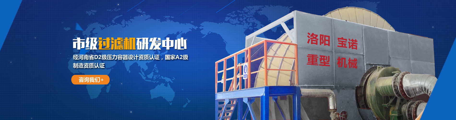 洛陽(yáng)寶諾重型機械有限公司