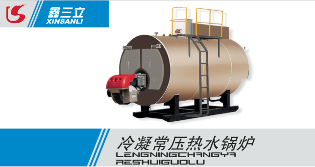 不銹鋼冷凝鍋爐