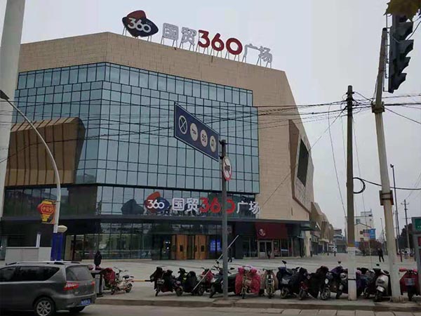 國貿(mào)360廣場